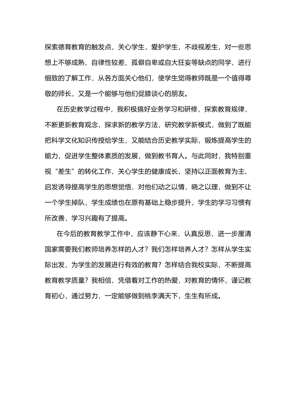 高中优秀教师先进事迹材料.docx_第2页