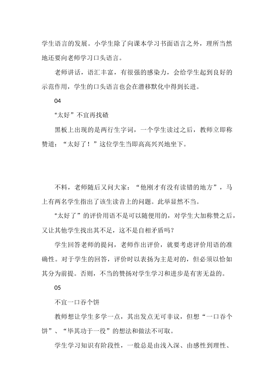 教研专题讲座：如何提高课堂效率.docx_第3页
