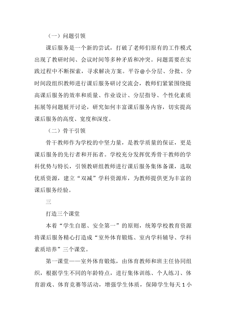 小学减负增效经验材料.docx_第2页