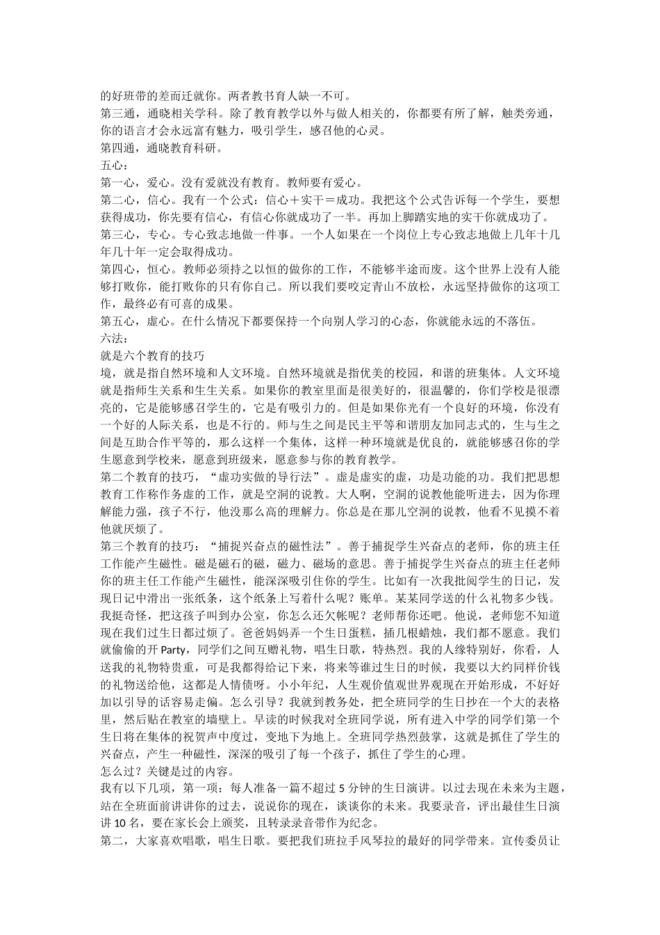 班级管理专题讲座：班主任工作的工作方法.docx_第2页