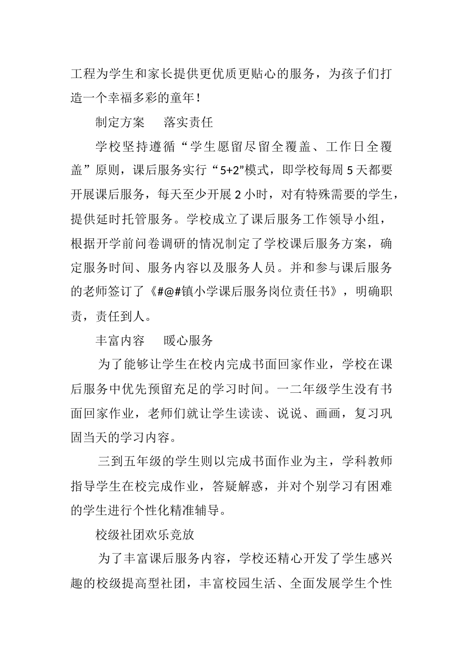课后服务经验材料.docx_第2页