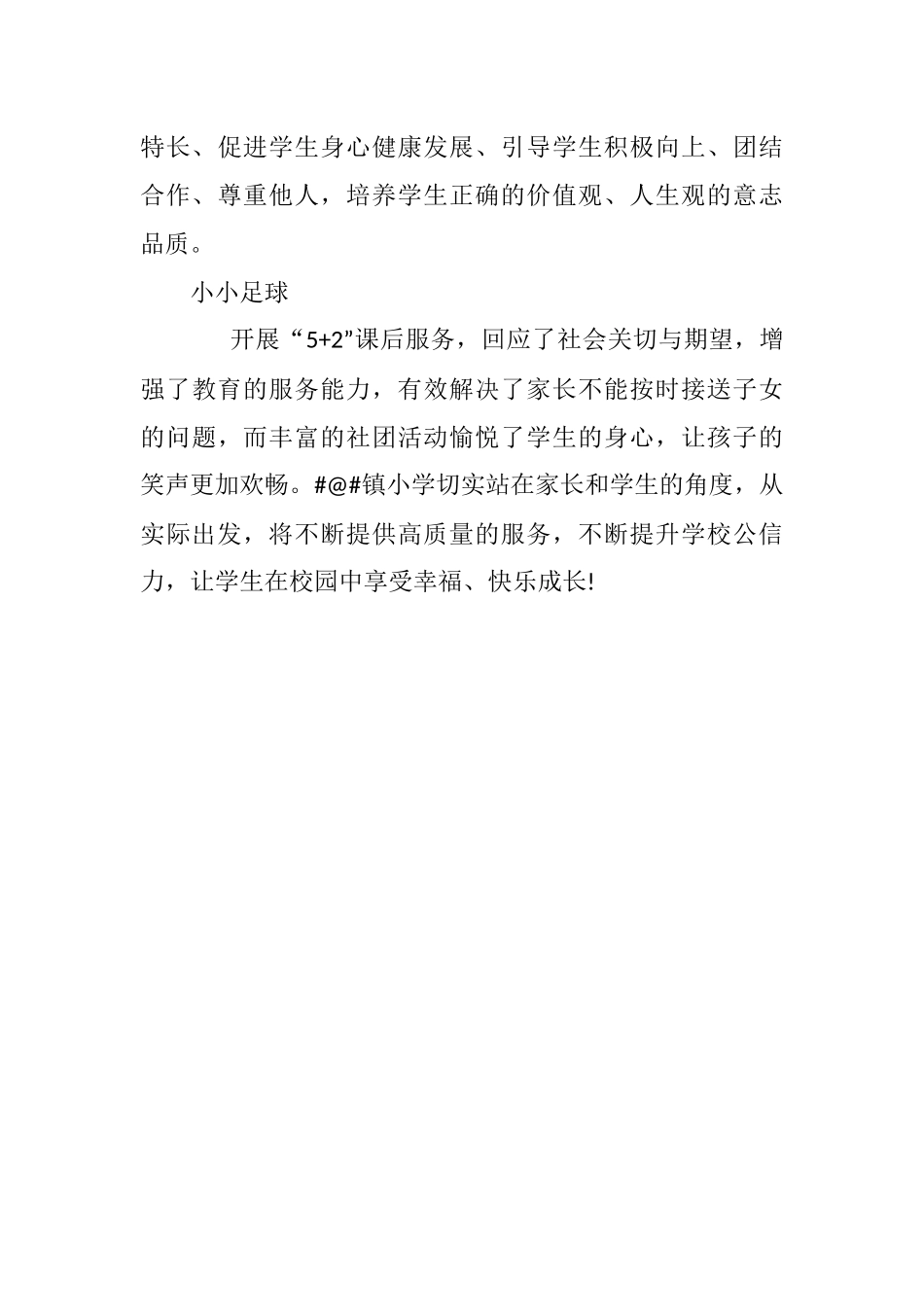 课后服务经验材料.docx_第3页