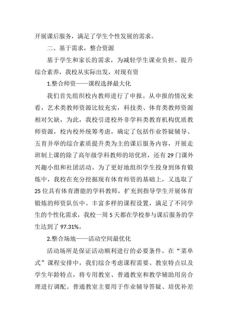 提高课后服务水平经验材料.docx_第2页
