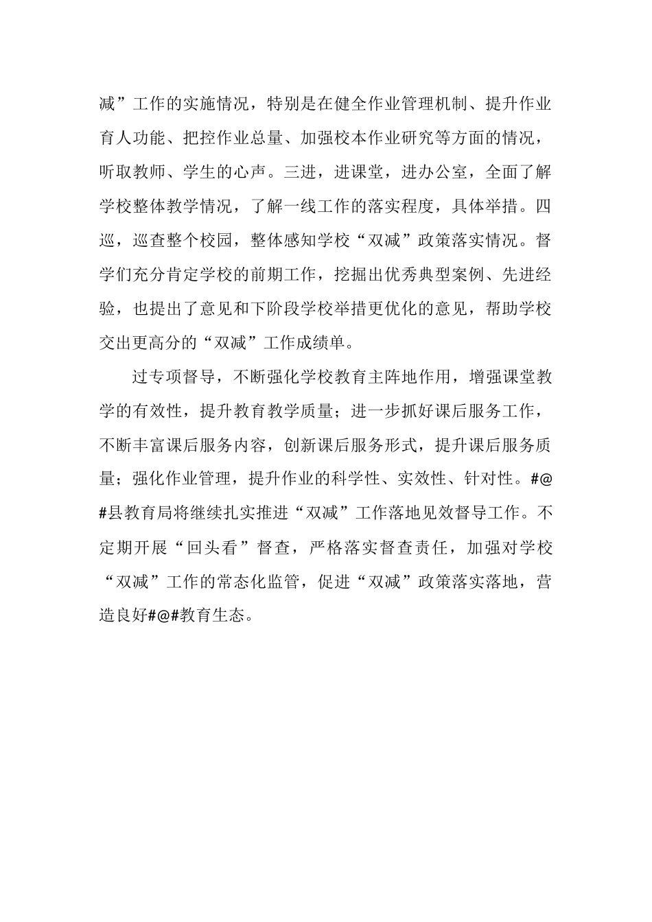 义务段学校“双减”校内落实情况和“学生作业情况”专项督导总结.docx_第2页