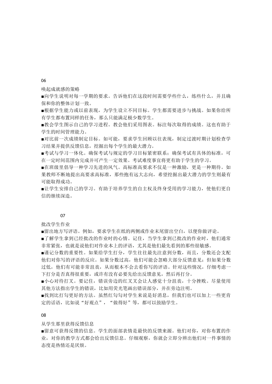 小学教导主任专题讲座讲稿：课堂管理的技巧.docx_第3页