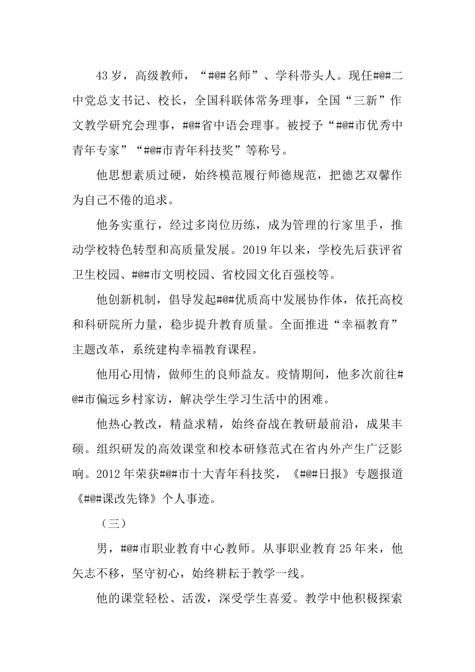 中小学学校优秀教师简介.docx_第2页