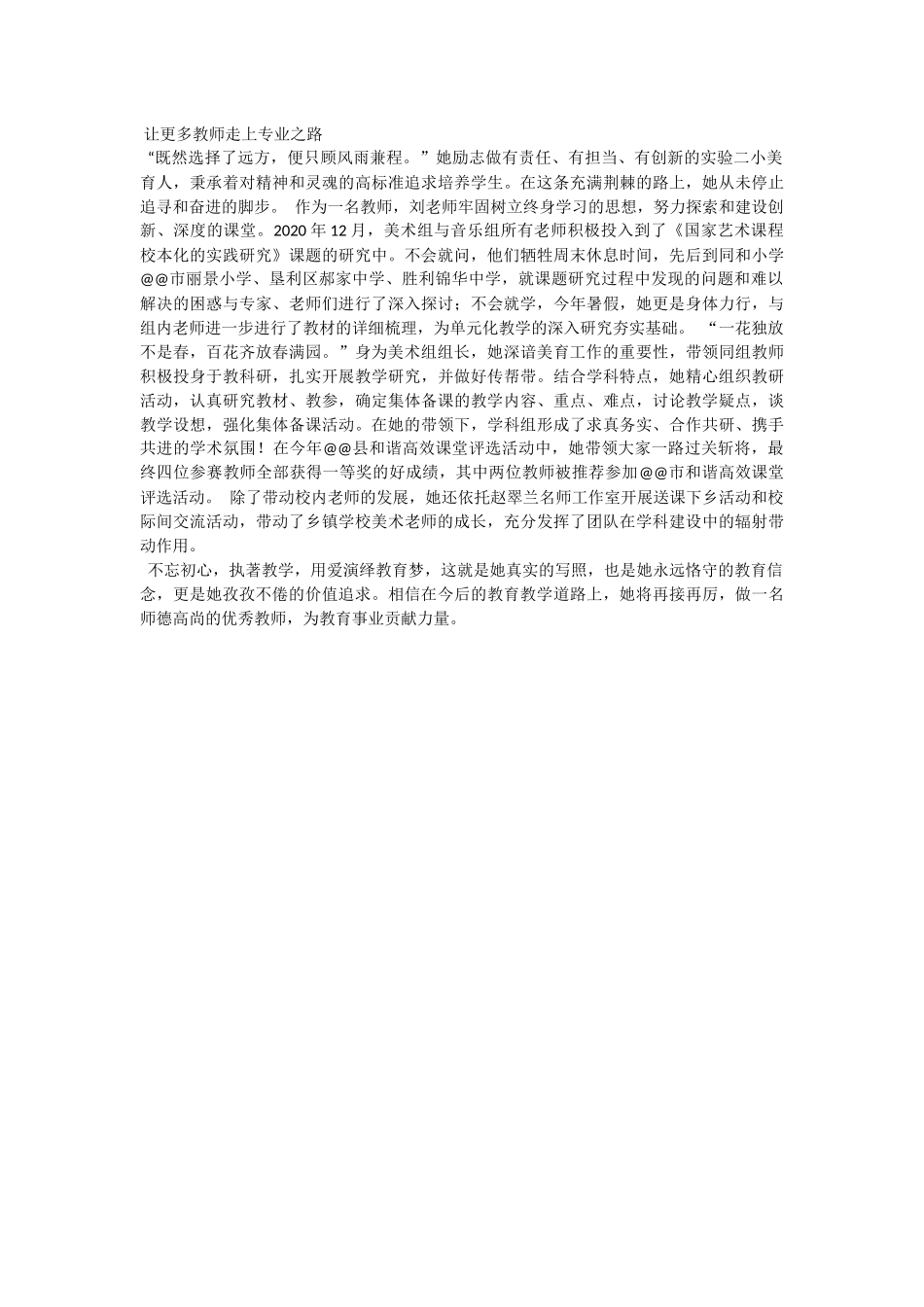 小学美术教师先进事迹材料.docx_第2页