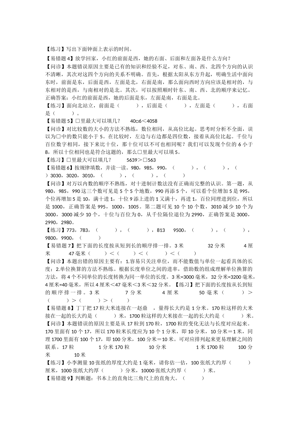 小学数学1-6年级易错重点题解题.docx_第3页