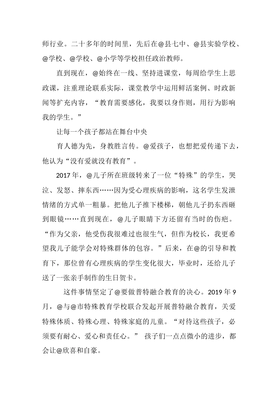小学校长先进事迹材料.docx_第3页