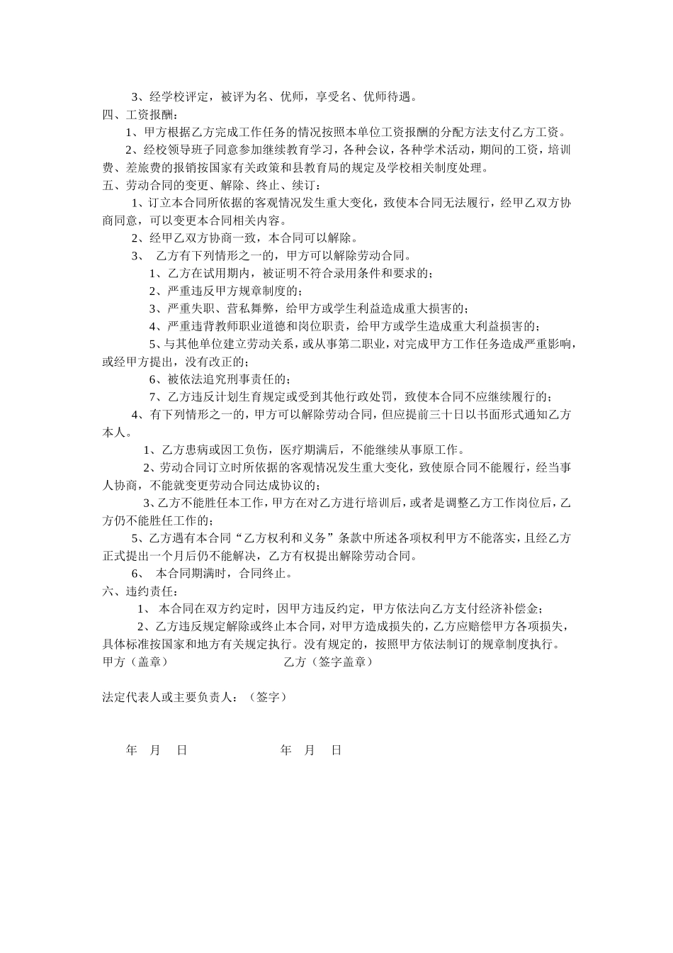 教职工聘用合同书.doc_第2页