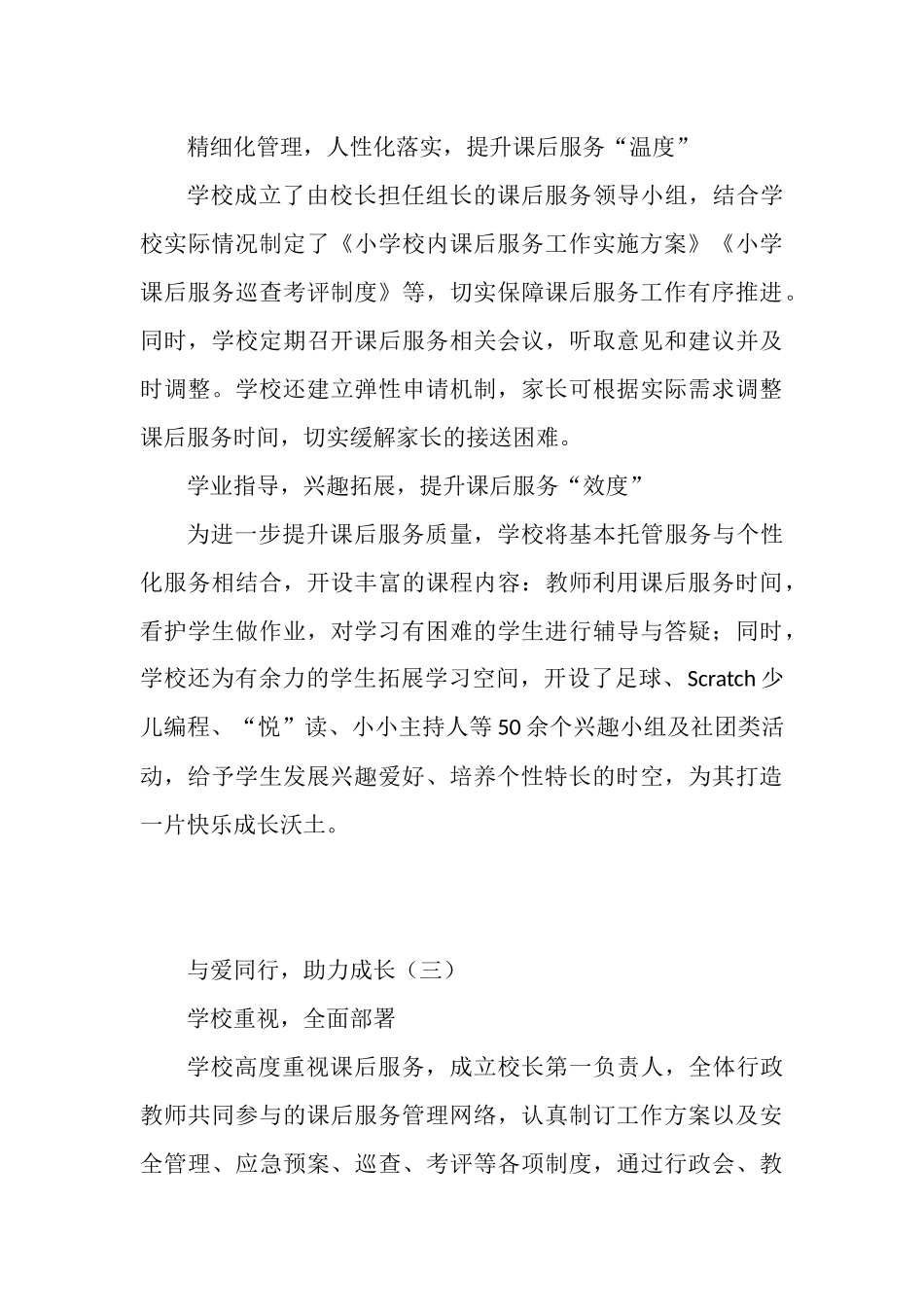 学校课后服务经验材料.docx_第3页