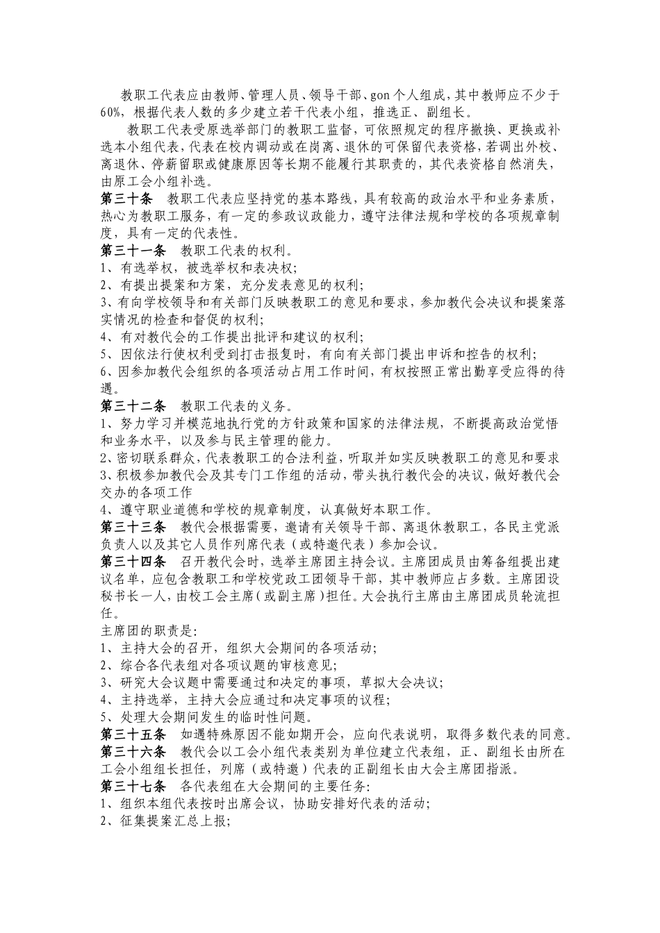 镇中心小学教职工代表大会条例.doc_第3页