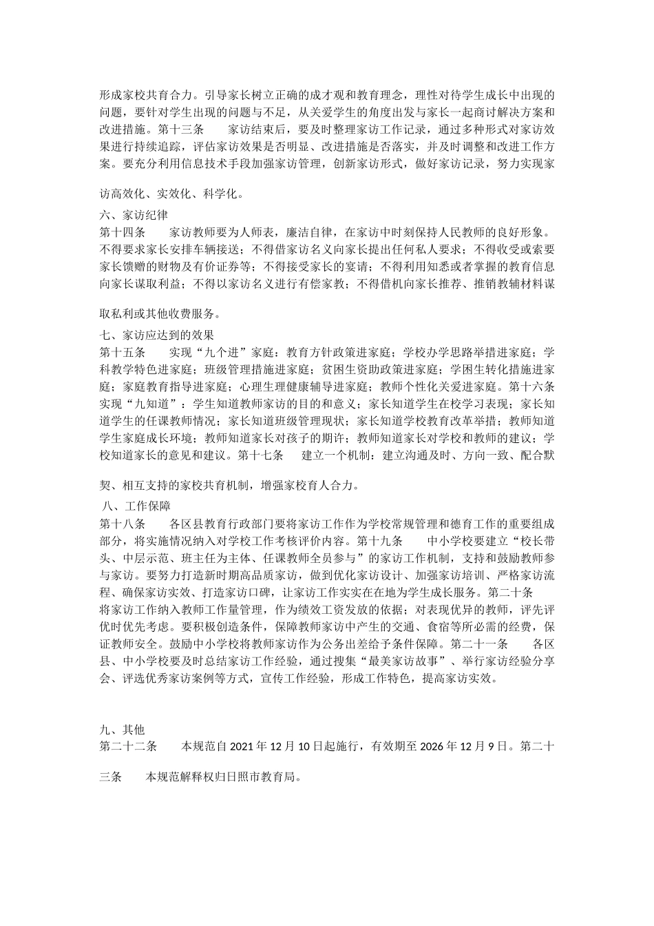 中小学家访工作规范.docx_第2页