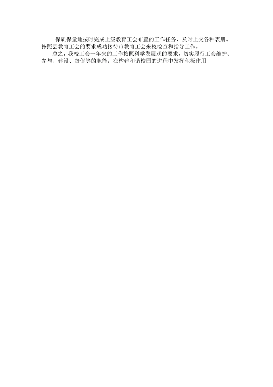 小学工会工作总结.doc_第2页