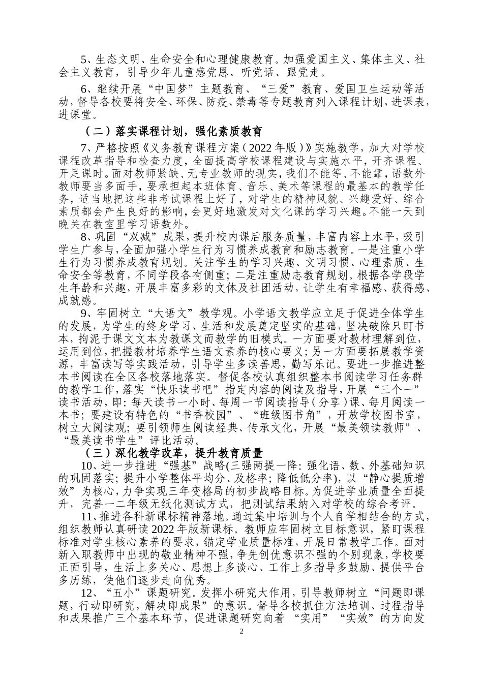 镇中心学校2022年秋季教学教研工作计划.doc_第2页