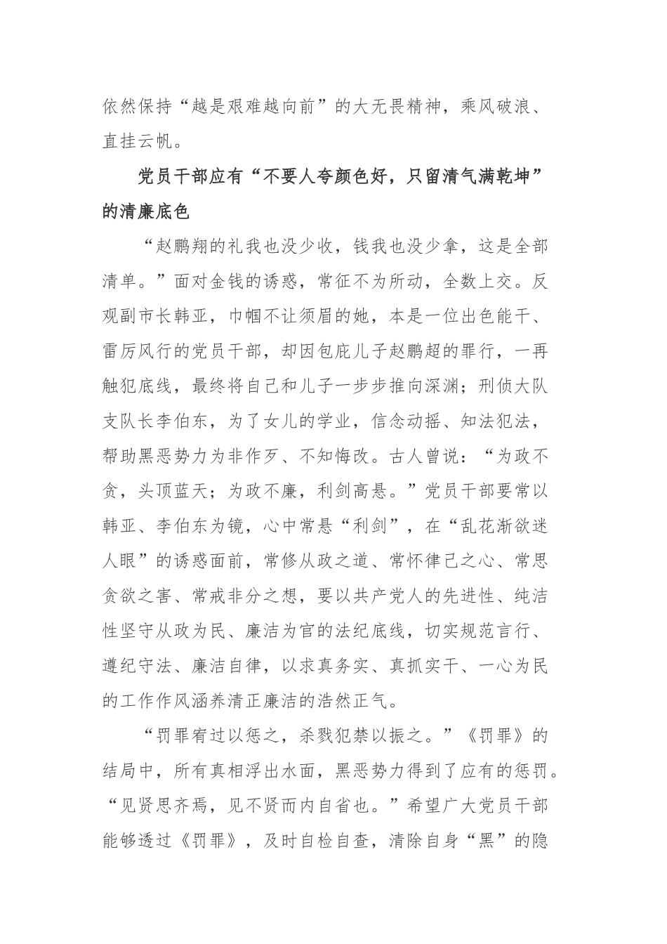 热播剧《罚罪》观后感.docx_第3页