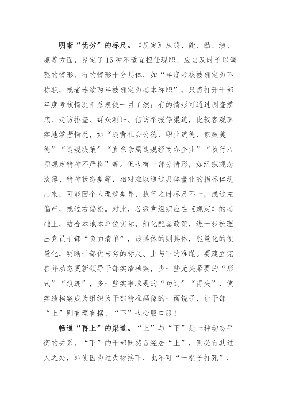 2022推进领导干部能上能下规定学习心得3篇.docx_第2页
