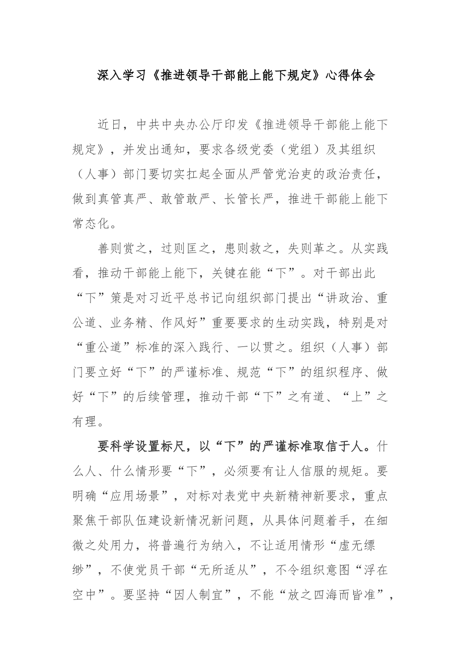 深入学习《推进领导干部能上能下规定》心得体会3篇.docx_第1页
