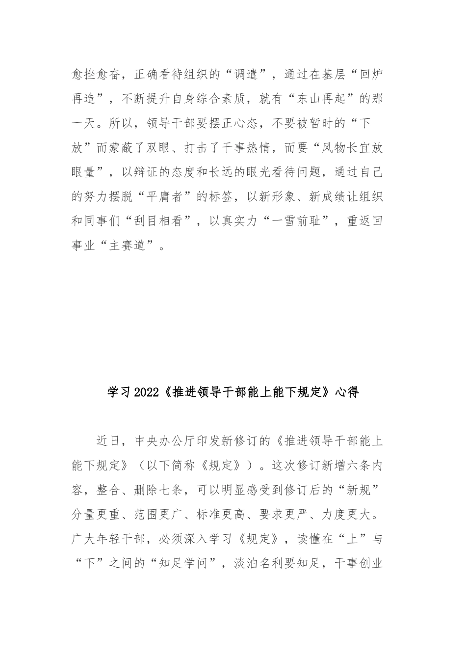 学习2022《推进领导干部能上能下规定》心得3篇.docx_第3页