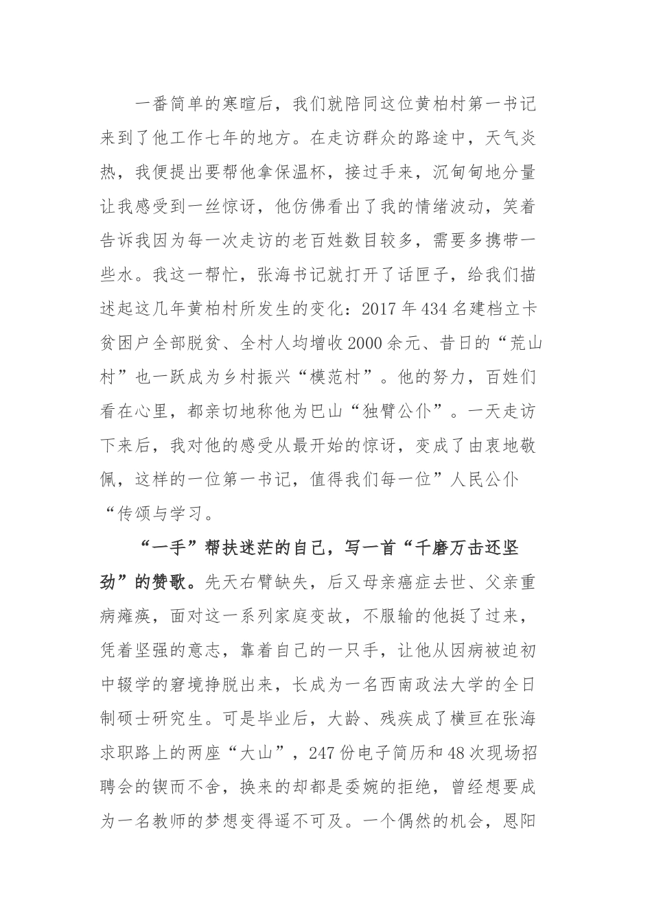 “人民满意的公务员”张海同志先进事迹学习心得体会2篇.docx_第2页