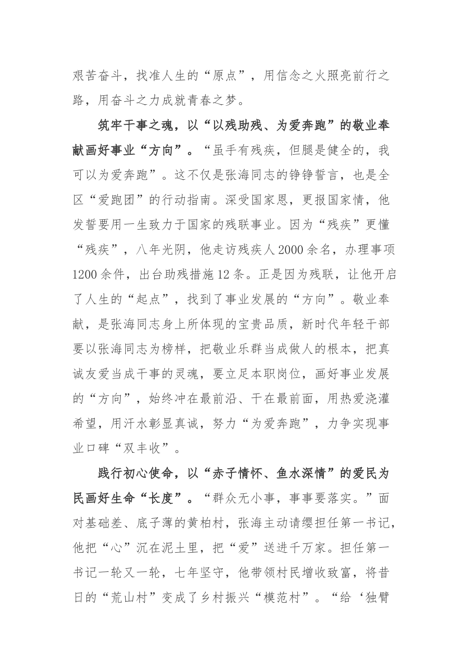 “人民满意的公务员”张海先进事迹学习心得体会2篇.docx_第2页