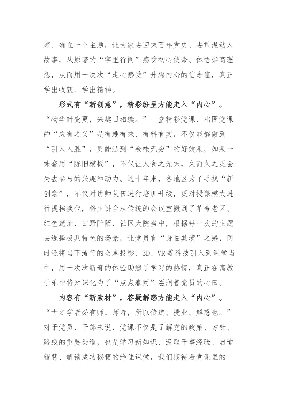 《“党课榜单”我心中的“Top3”》《探寻“最燃党课”的“热力”所在》学习心得体会.docx_第2页