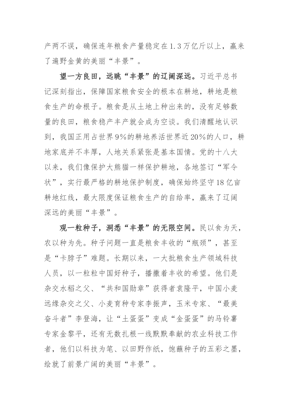 以“庆丰收·迎盛会”为主题的第五个中国农民丰收节学习心得体会3篇.docx_第2页