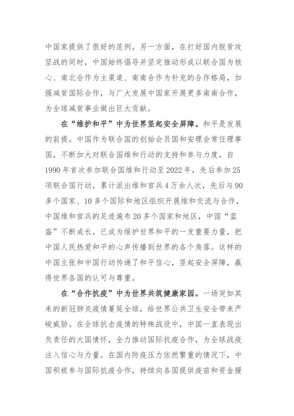 向2022年国际和平日纪念活动致贺信学习心得2篇.docx_第2页
