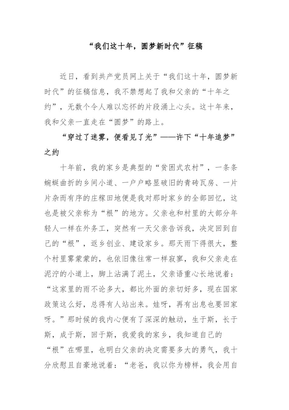 “我们这十年圆梦新时代”征稿3篇.docx_第1页