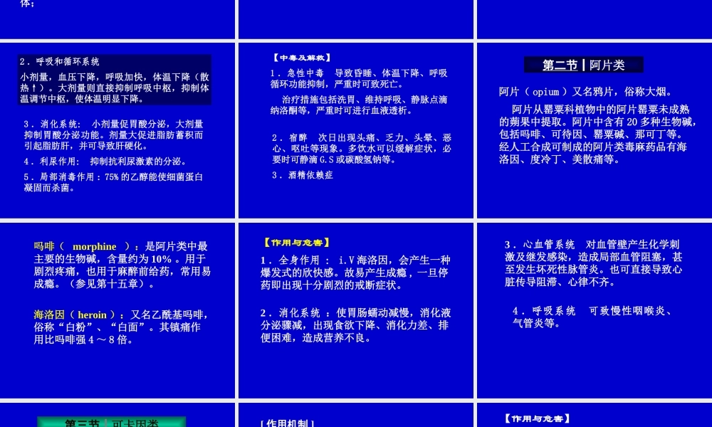 药物依赖医学教学课件.pptx