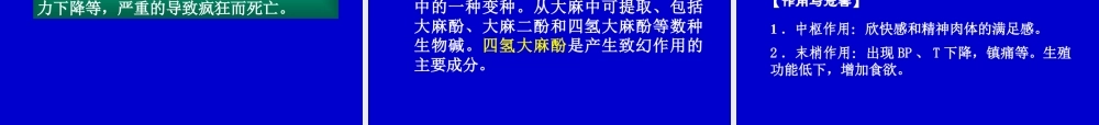 药物依赖医学教学课件.pptx