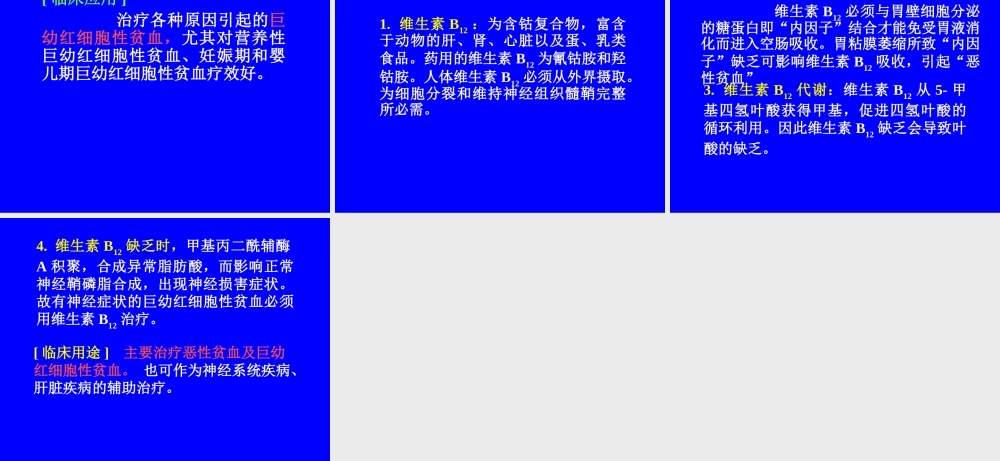 作用于血液系统的药物医学教学课件.pptx