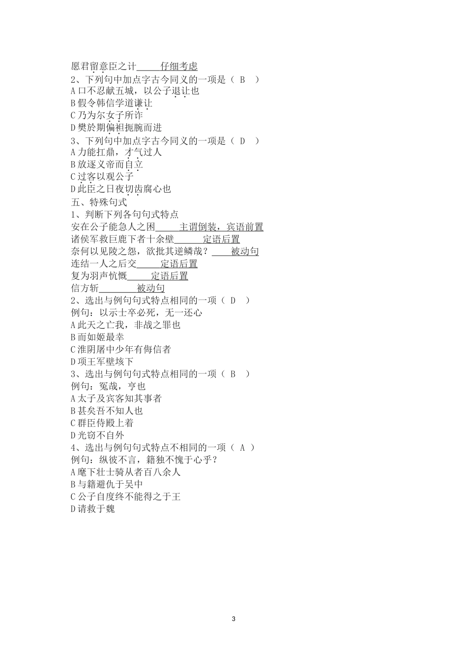 《史记选读》后半部分知识点整理.doc_第3页