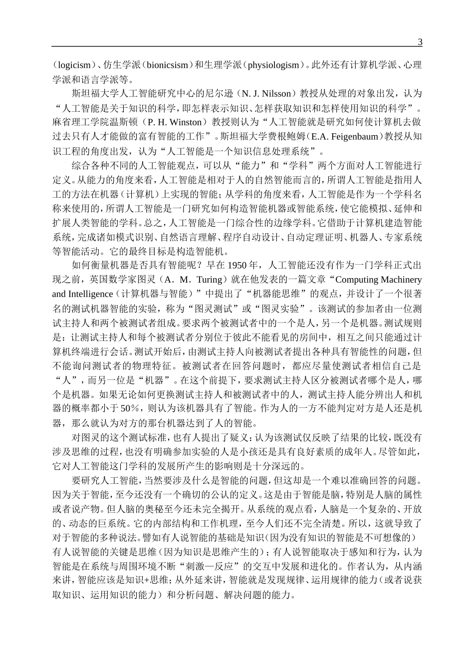 第1部分计算机基础知识.doc_第3页