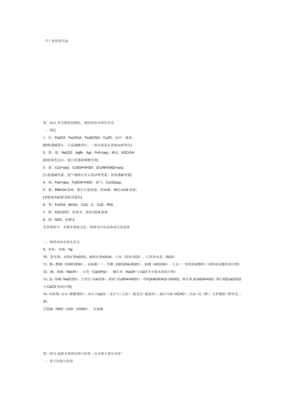 高考化学必记知识点和常考知识点总结.doc_第3页