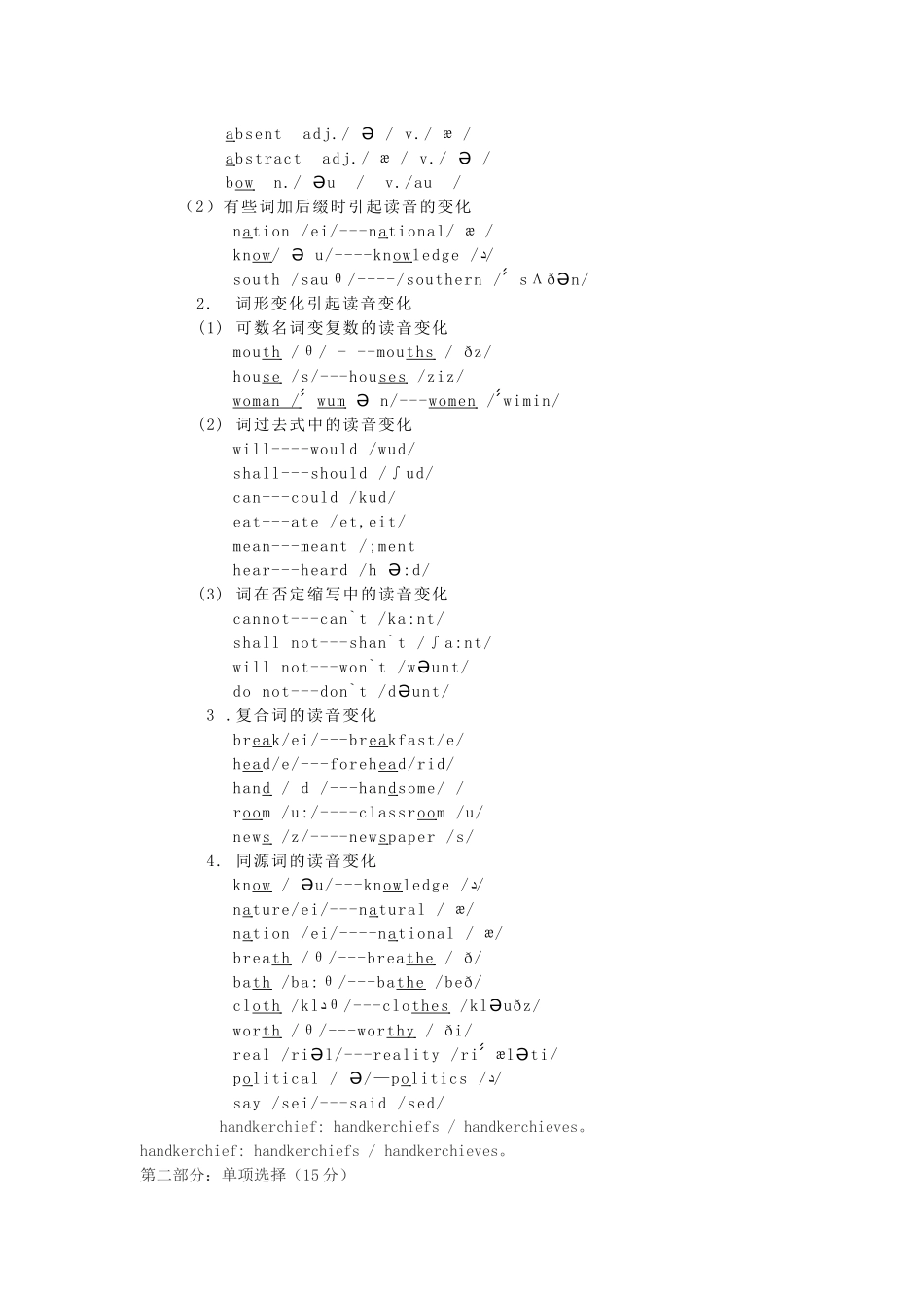 收藏英语高考总复习常考知识点总结大全.doc_第2页