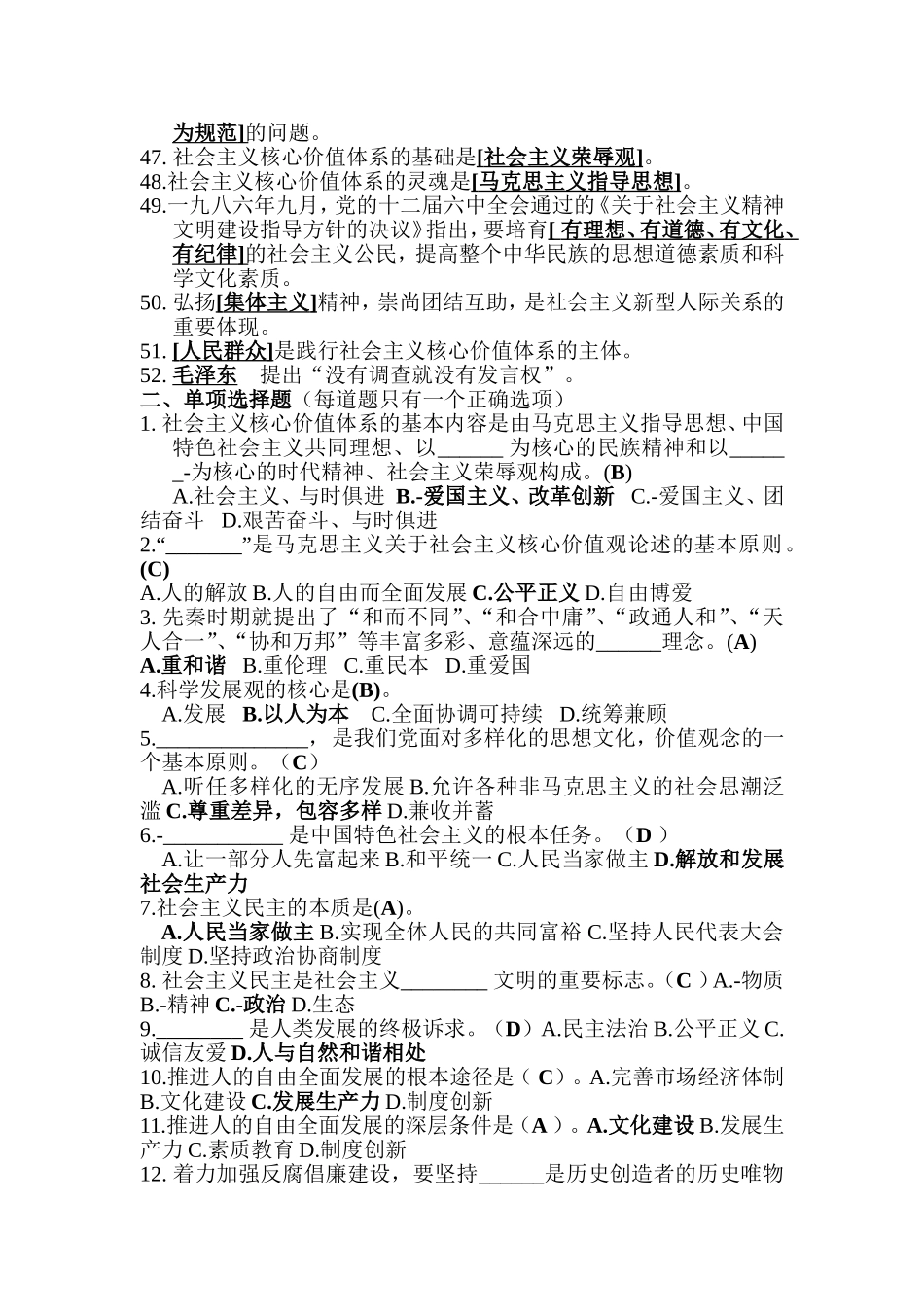社会主义核心价值观竞赛试题（附答案）.doc_第3页