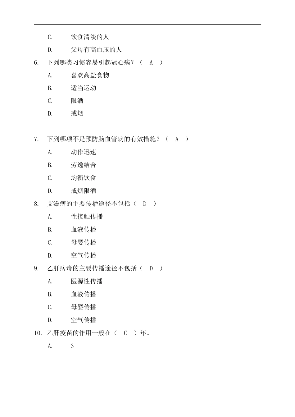 小学生科普知识竞赛题库(附参考答案).doc_第2页