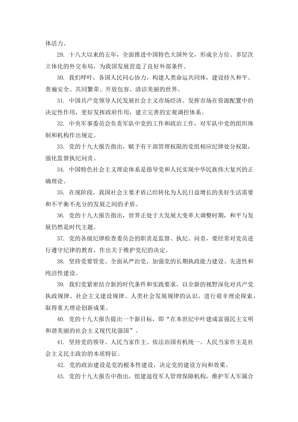 学习十九大精神知识竞赛题库及答案.docx_第3页