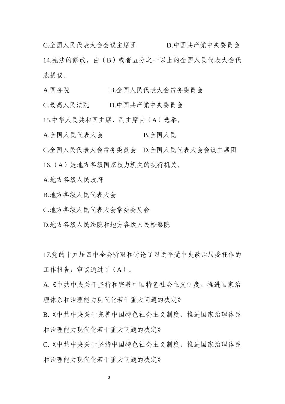 政治《基础知识200题》.docx_第3页