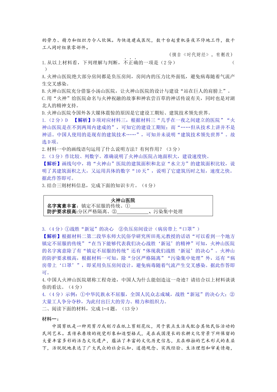 中考语文非连续性文本阅读10篇专项练习及答案.docx_第2页