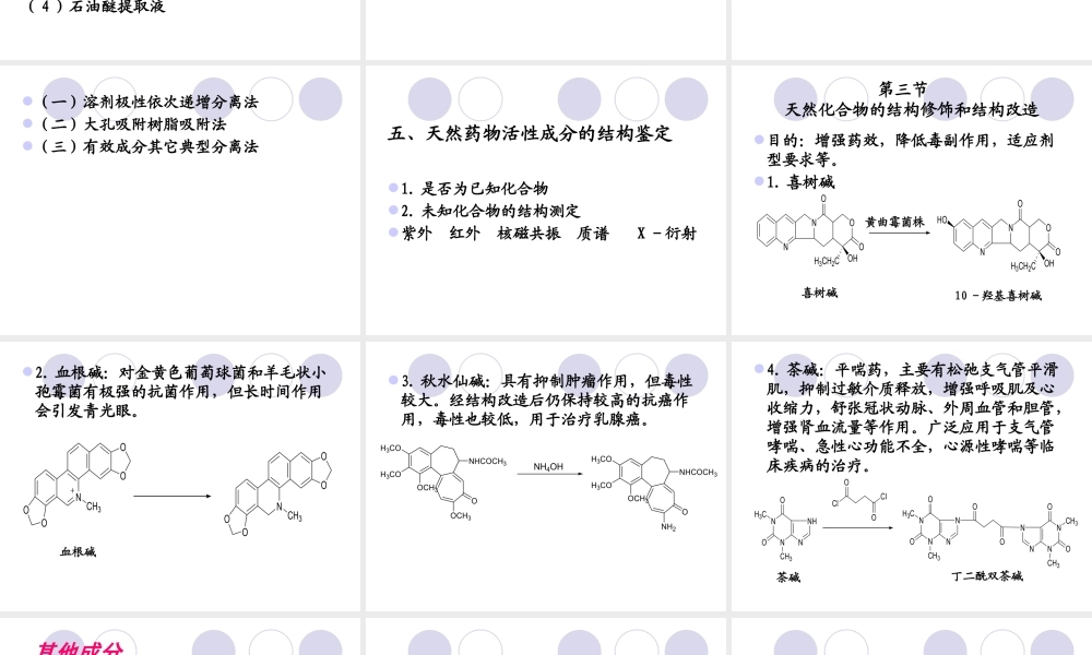 天然药物活性成分的研究教学课件.pptx