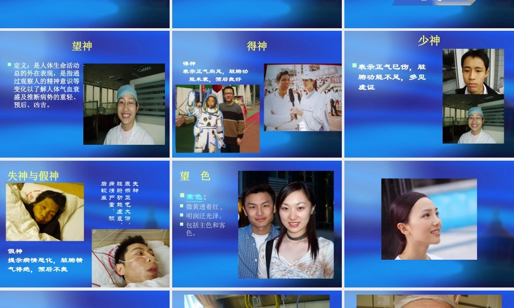 中医四诊教学课件.pptx