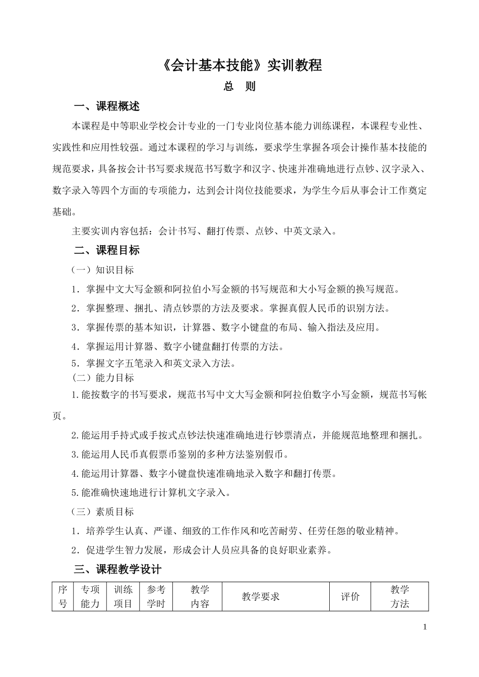 《会计基本技能》实训教程.doc_第1页