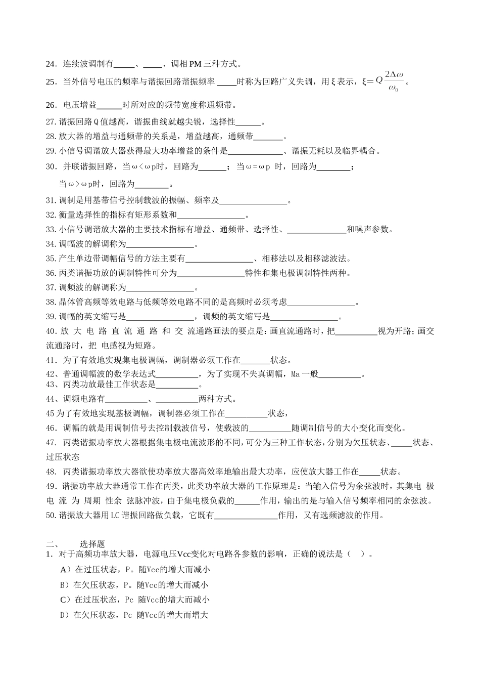 《通信电路》复习题.doc_第2页