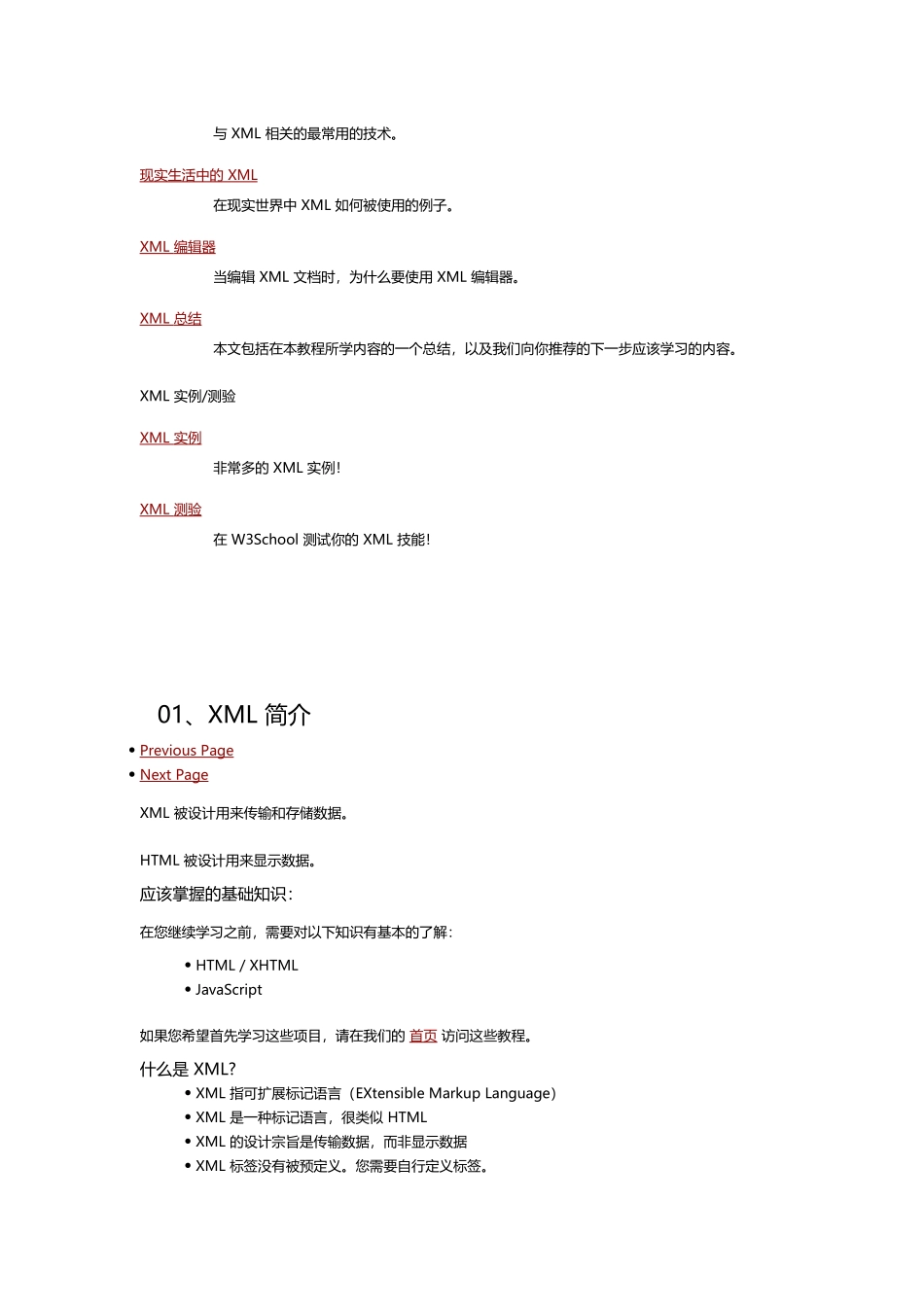 XML入门经典教程.doc_第3页