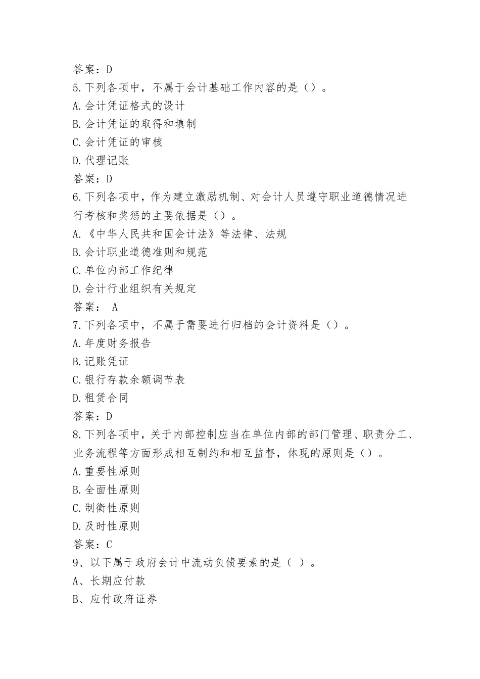 财政系统干部专业基本能力测试练习竞赛试题及答案.doc_第2页