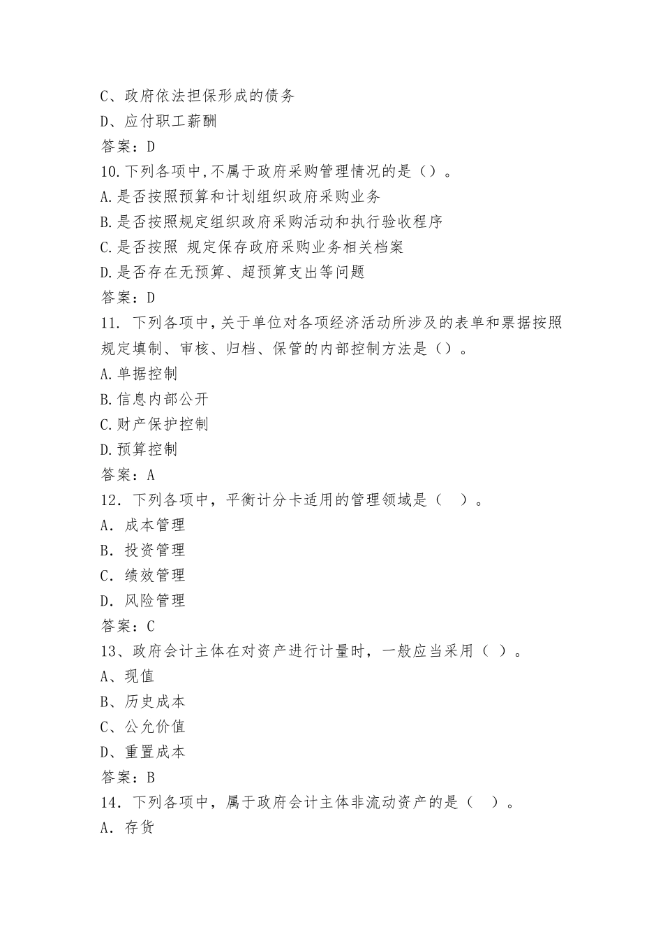 财政系统干部专业基本能力测试练习竞赛试题及答案.doc_第3页