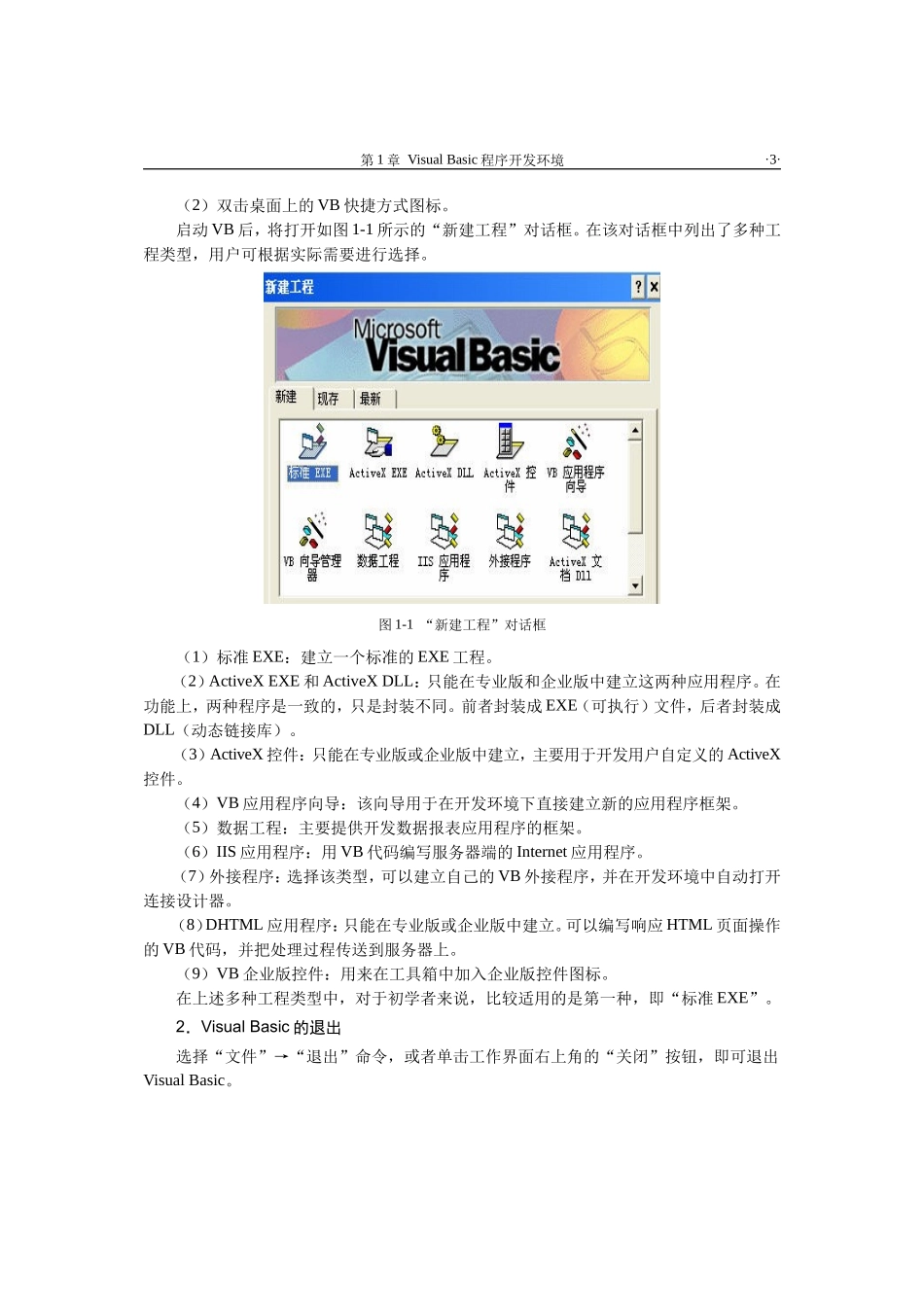 第1章VisualBasic程序开发环境教程.doc_第3页