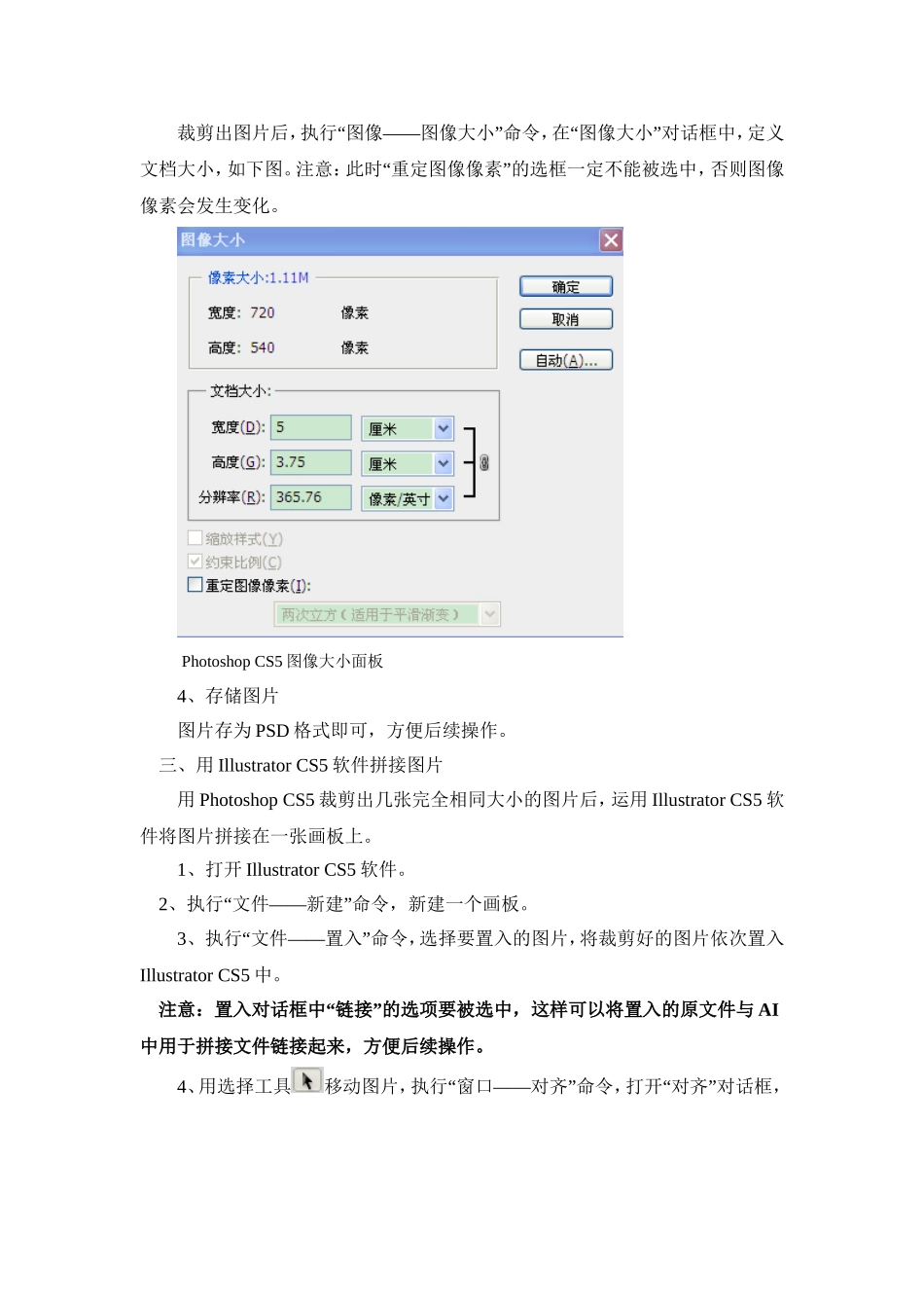 电镜照片的裁剪和拼接.doc_第3页